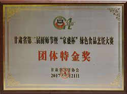 2017���Cʡ�ڶ��ÏN����(ji��)�ߡ���ʢ�����GɫʳƷ���ِ�F(tu��n)�w�ؽ�(ji��ng)